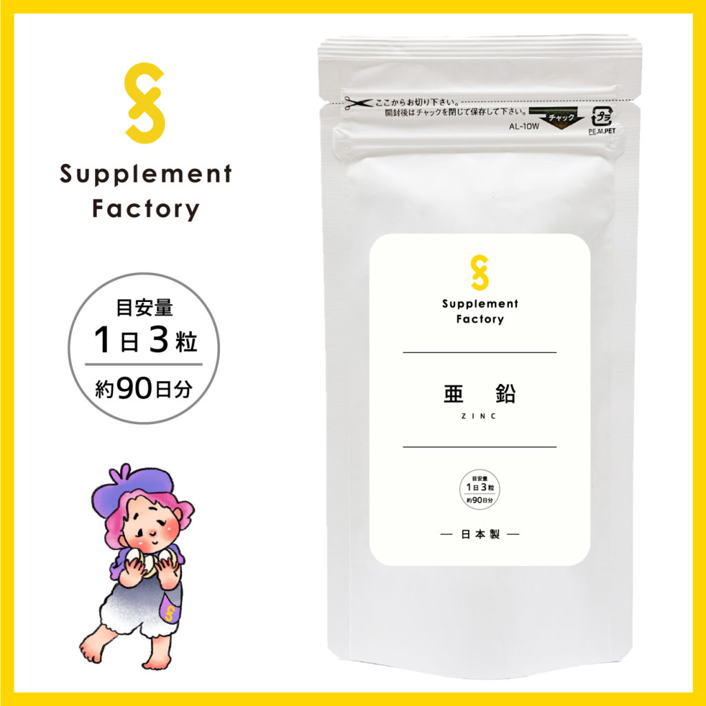 Supplement Factory亜鉛